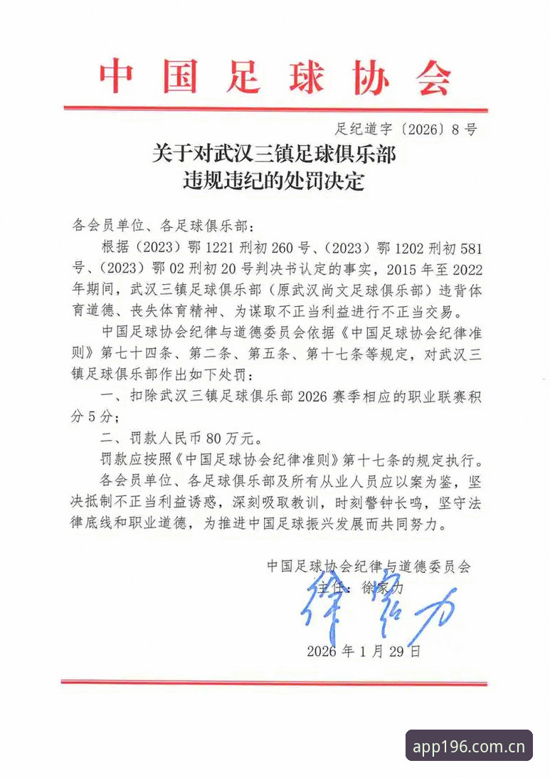 足协第三批禁足名单最新动态：终身禁足与五年禁足人员结构深度梳理