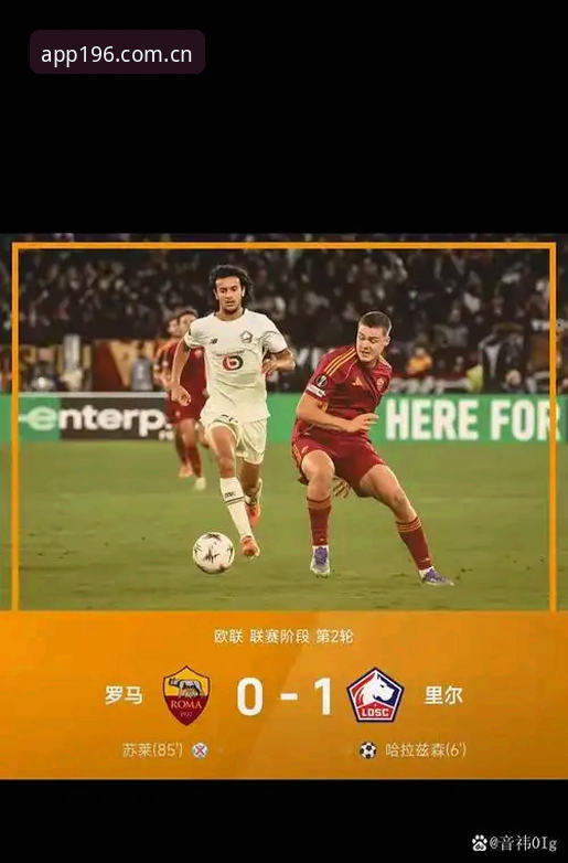 资深球迷分享：在196体育平台体验欧联杯决赛的实战心得