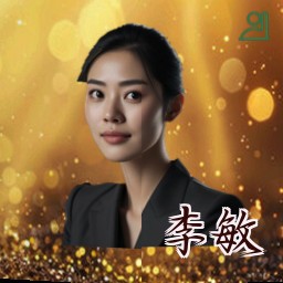 李敏